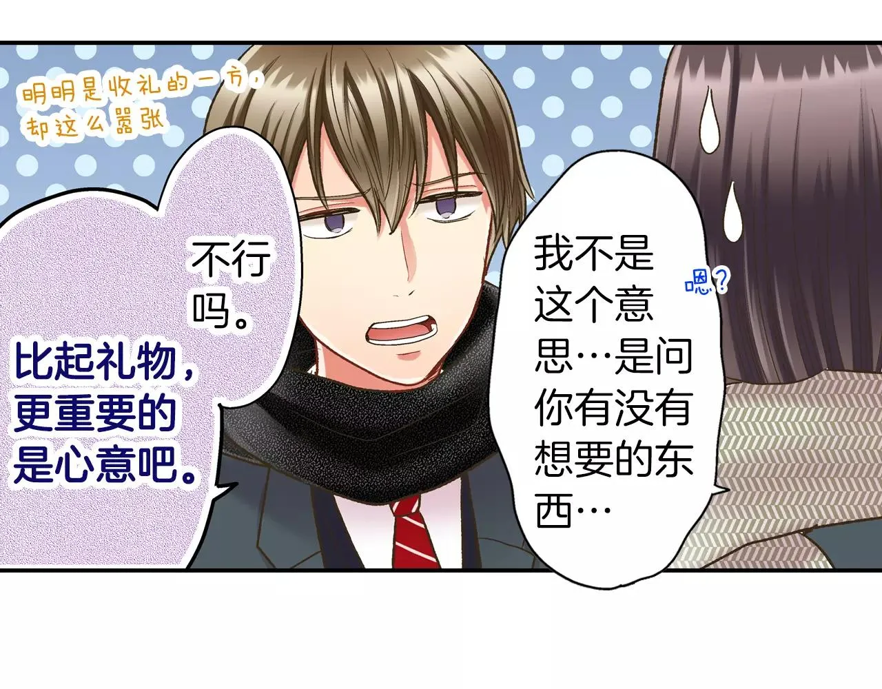 第52话 我想单独相处50