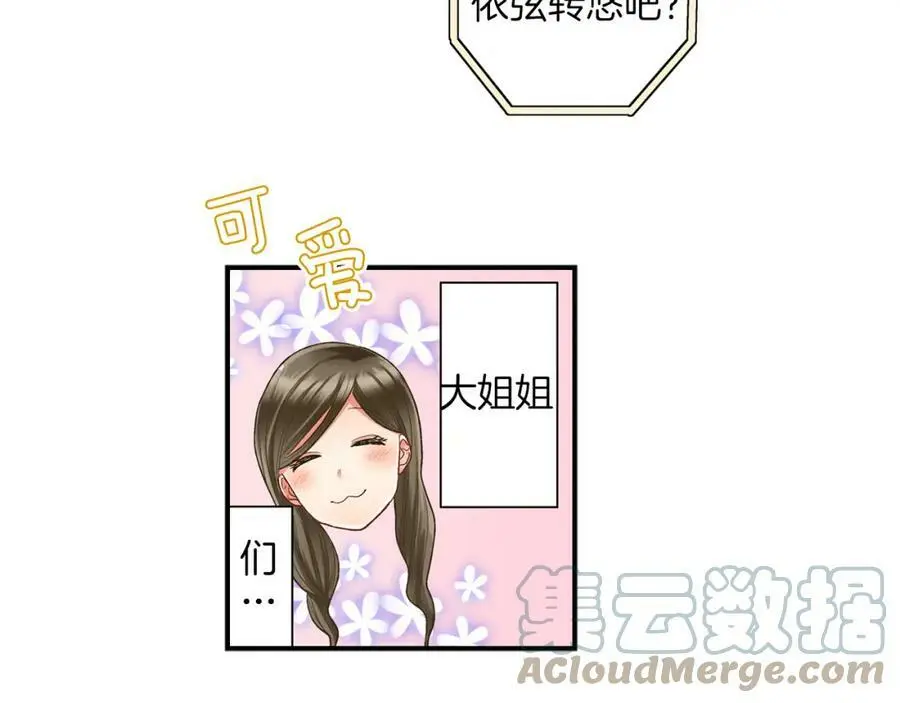第19话 我和他只是青梅竹马28