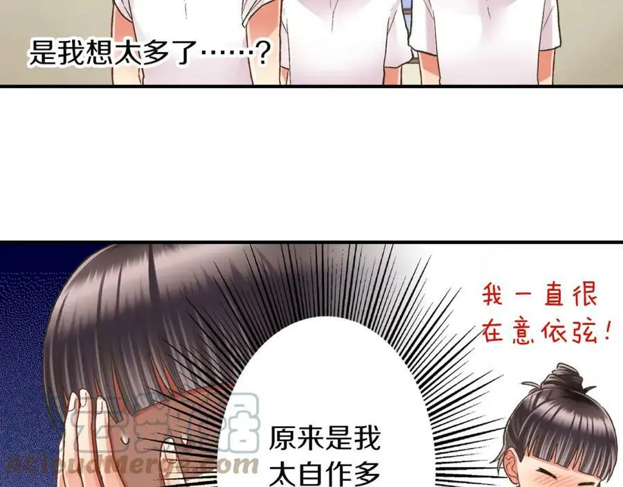 第31话 我到底在自作多情什么28