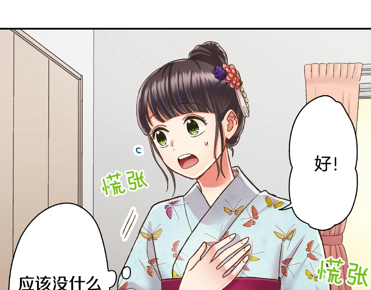 第165话 组队约会！40