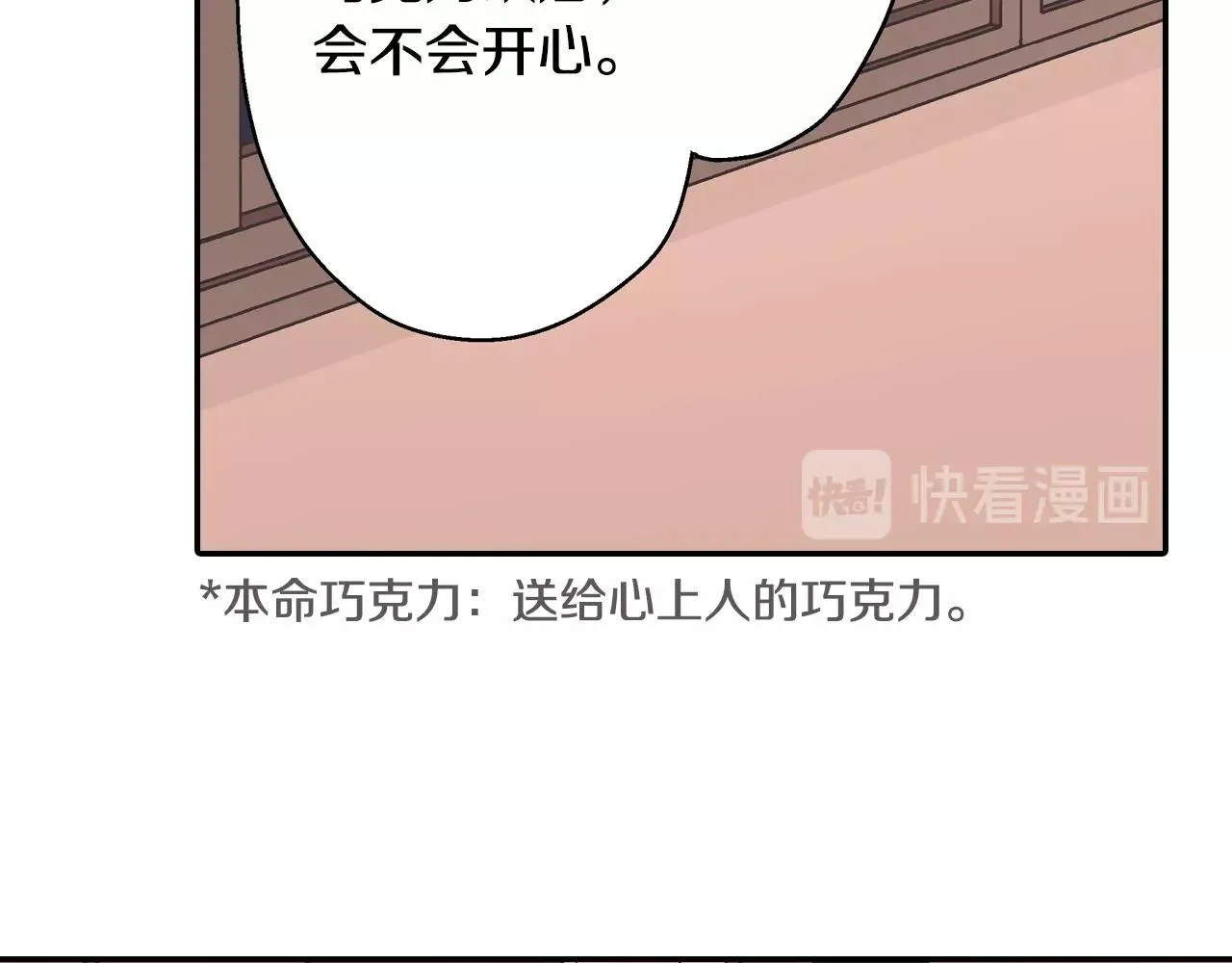 第94话 巧克力18