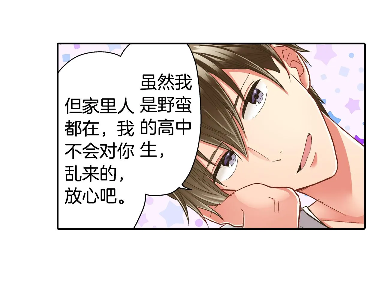 第76话 沾染上你的味道7
