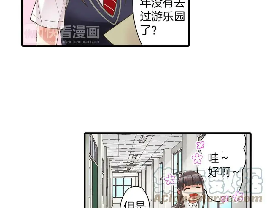 第15话 我们一起去游乐园吧！12