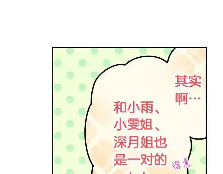 第34话 没错，我吃醋了95
