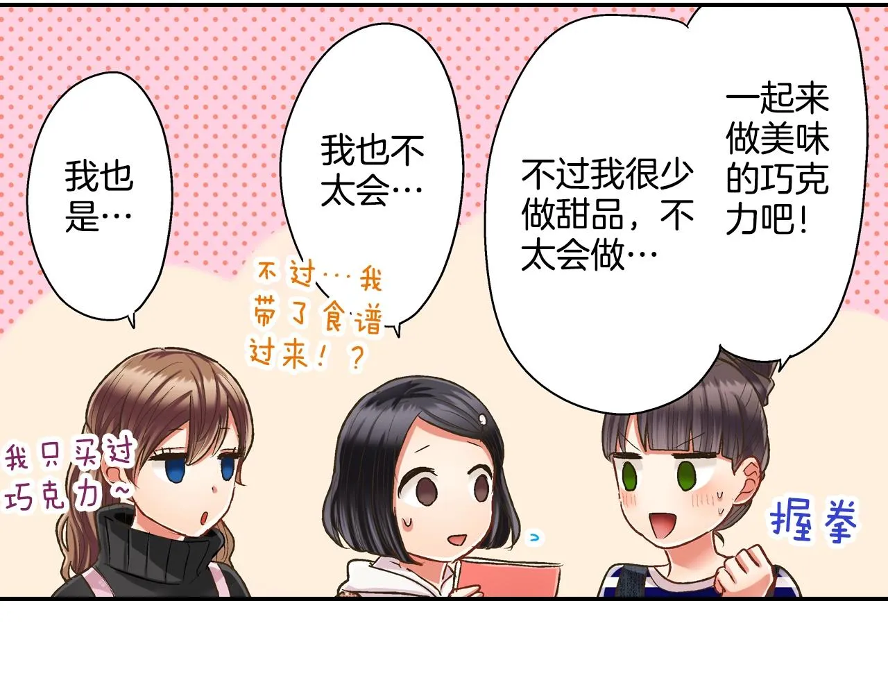 第93话 男友巧克力56