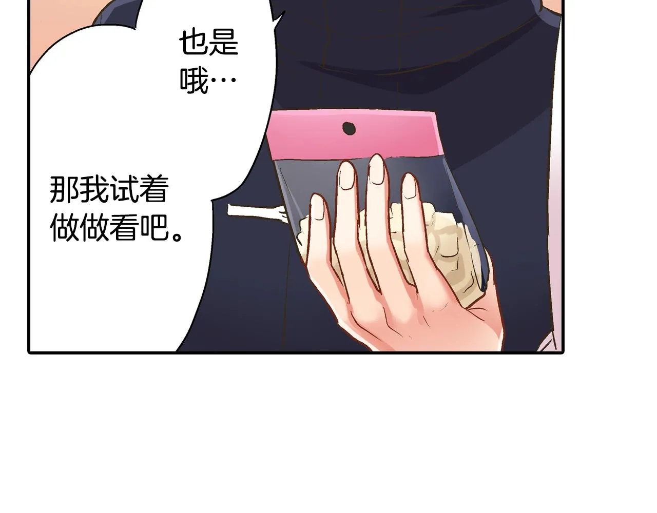 第93话 男友巧克力48