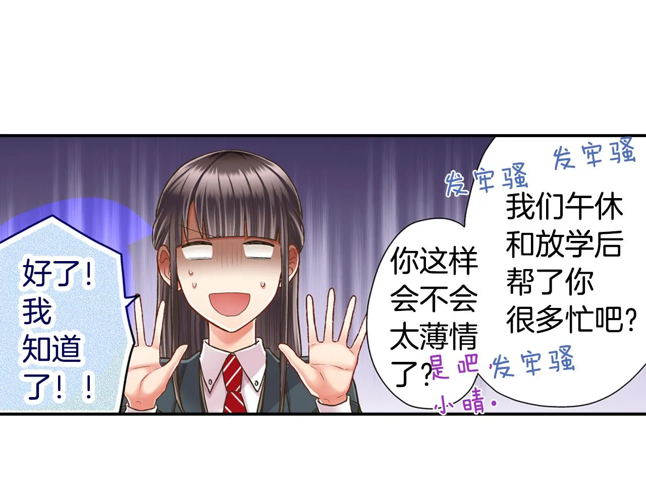 第59话 超帅的男生！10