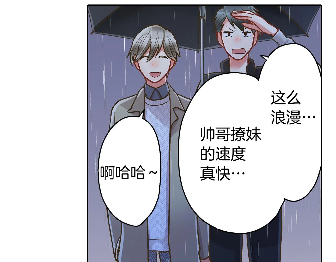 第72话 雨天路上要小心30