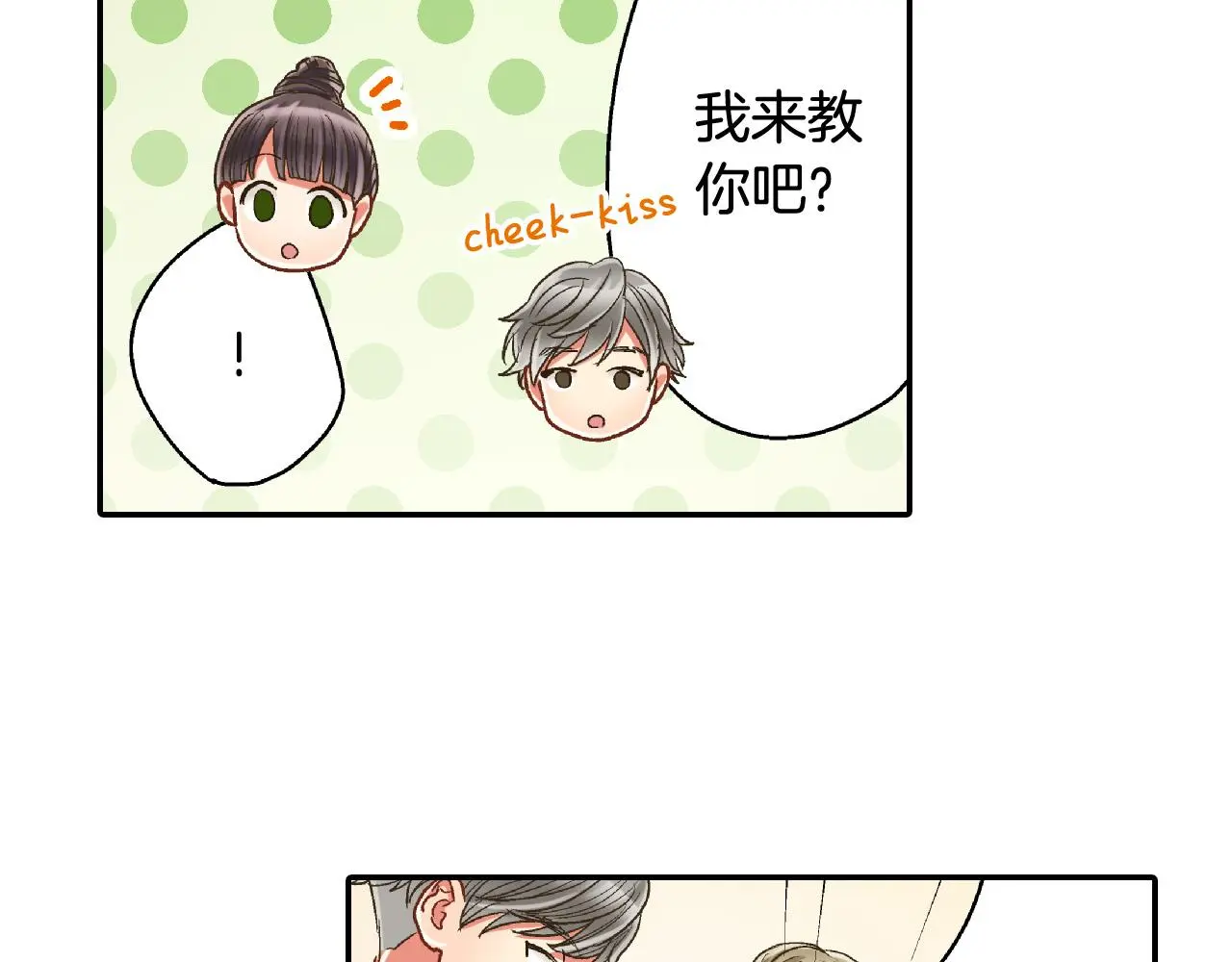 第159话 贴面礼52