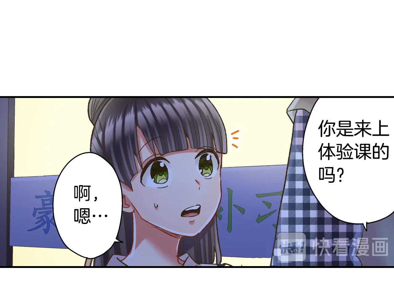 第109话 专属笑容5
