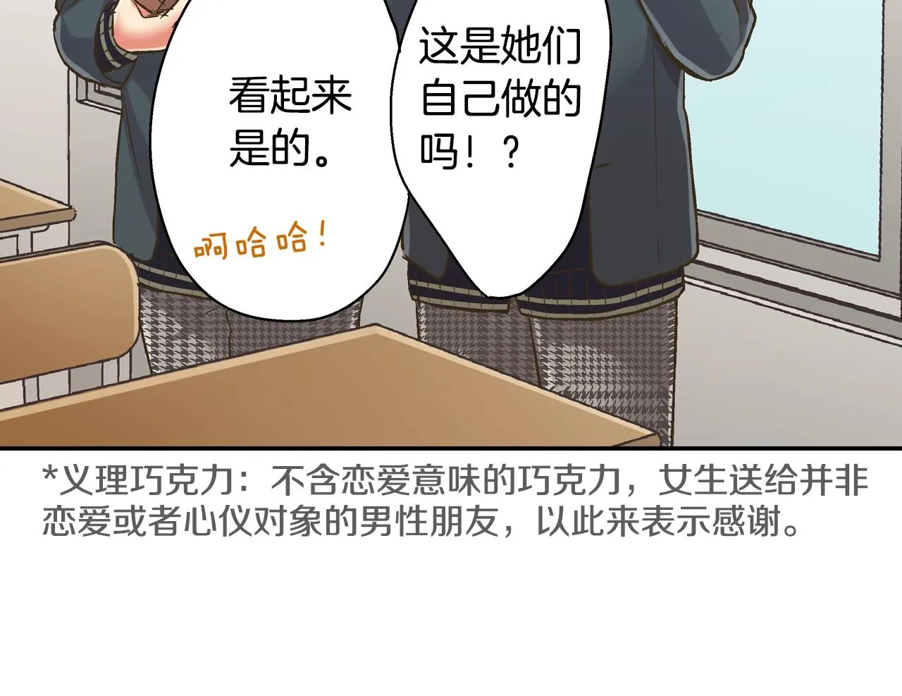 第94话 巧克力11