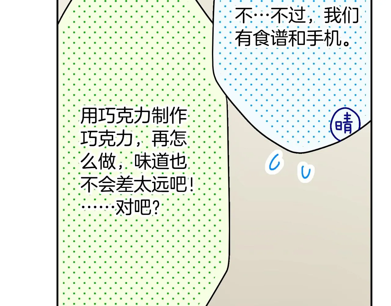 第93话 男友巧克力59