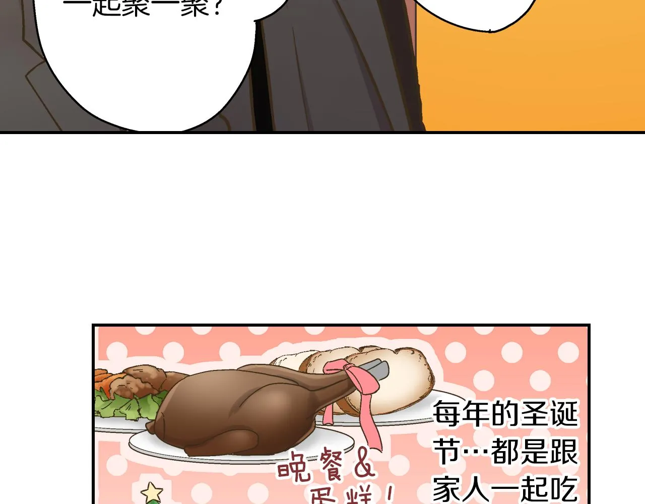 第64话 一起过圣诞节吧！12