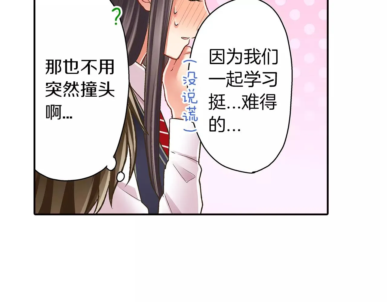 第47话 一起复习功课吧54