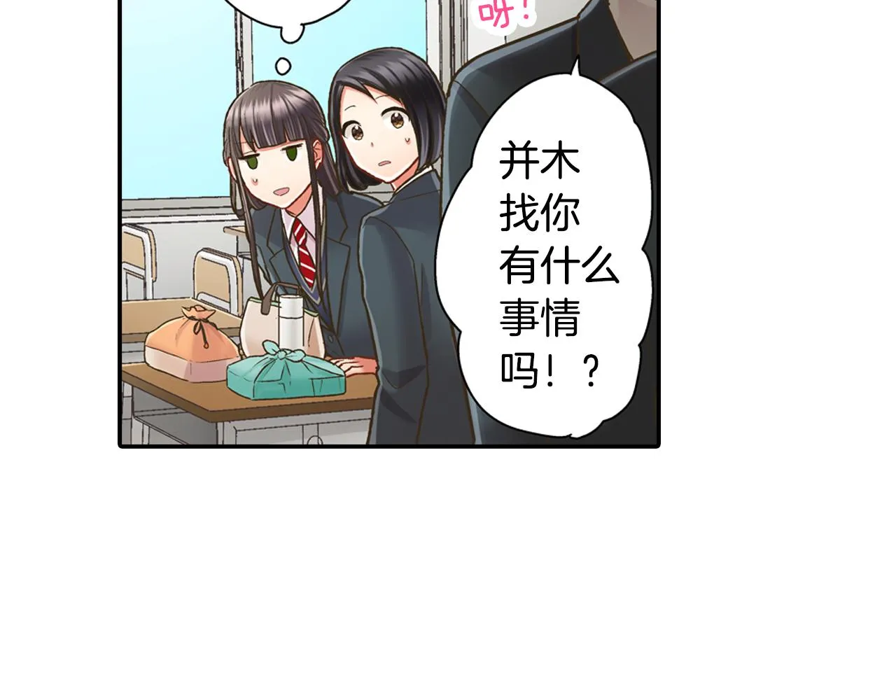 第59话 超帅的男生！52