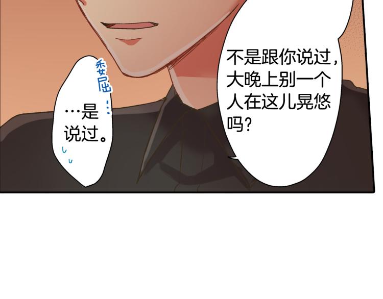 第138话 女友查岗53