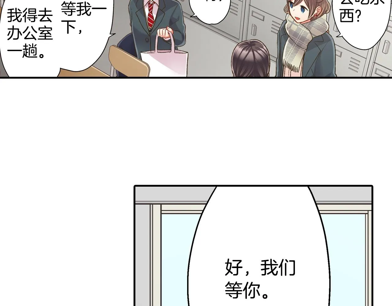 第93话 男友巧克力7