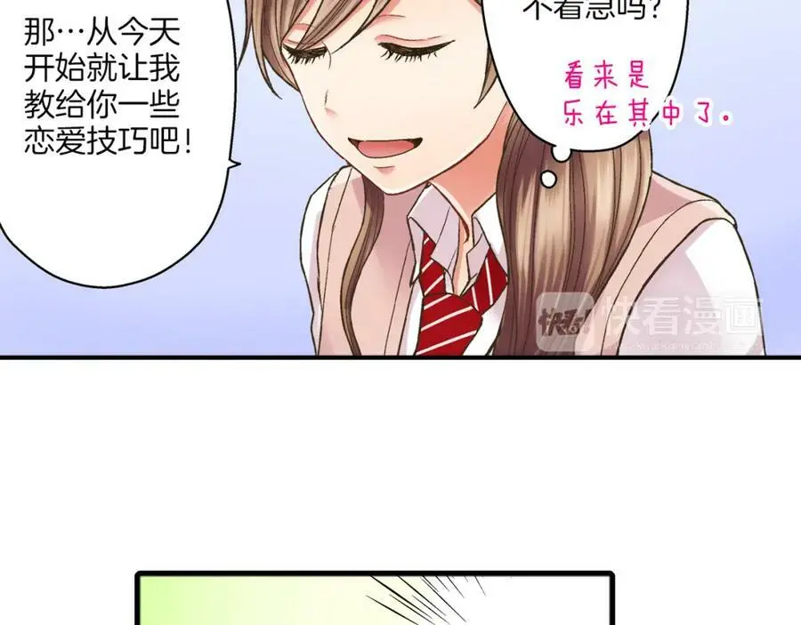 第27话 我来教你更主动吧！47