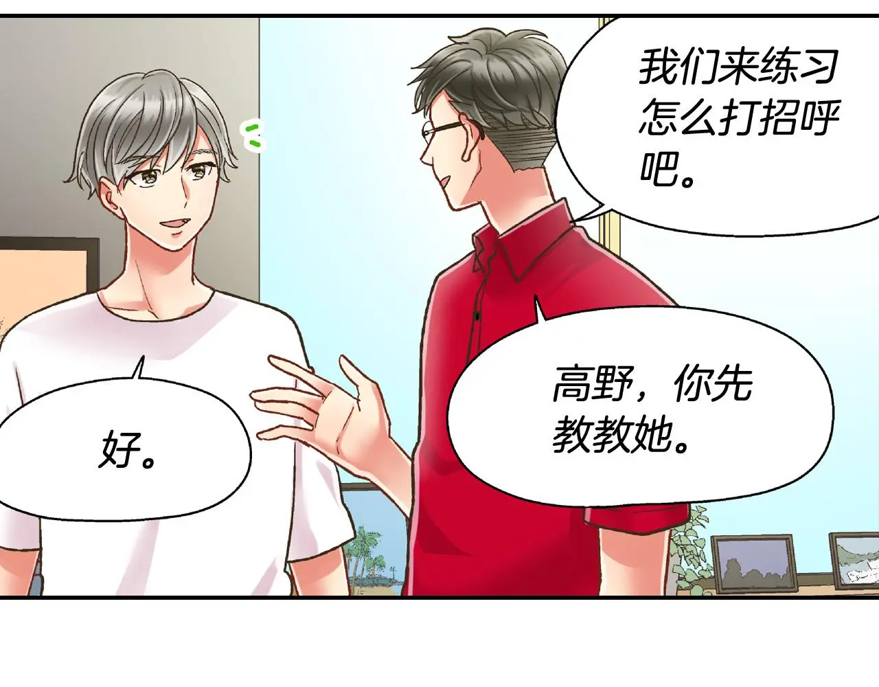 第159话 贴面礼43