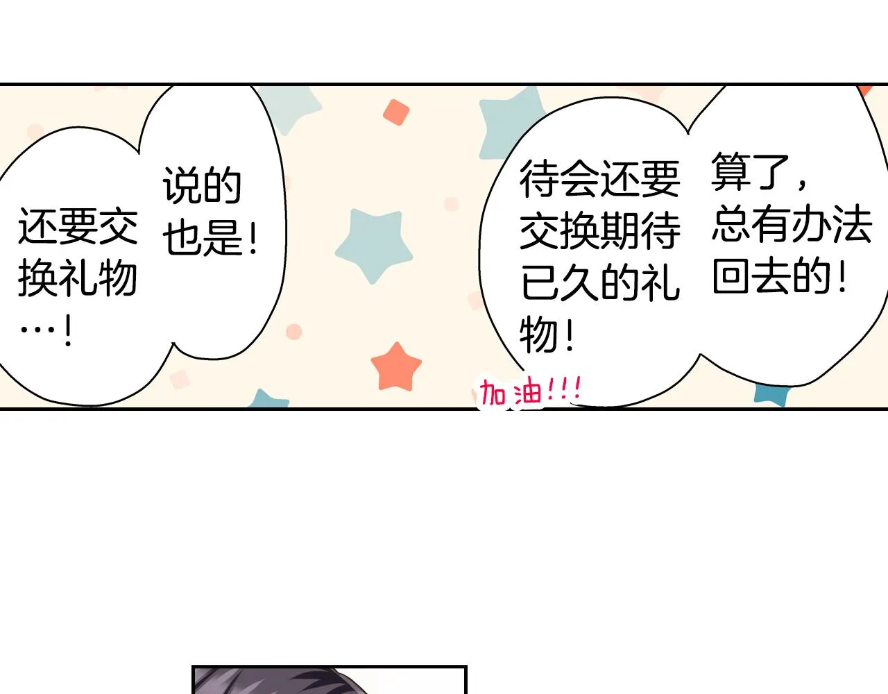 第70话 圣诞夜的心意5