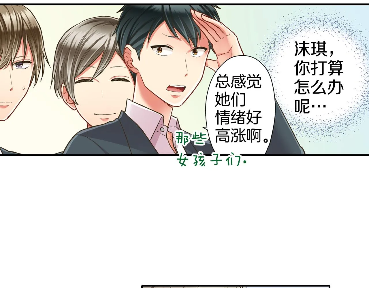 第59话 超帅的男生！58