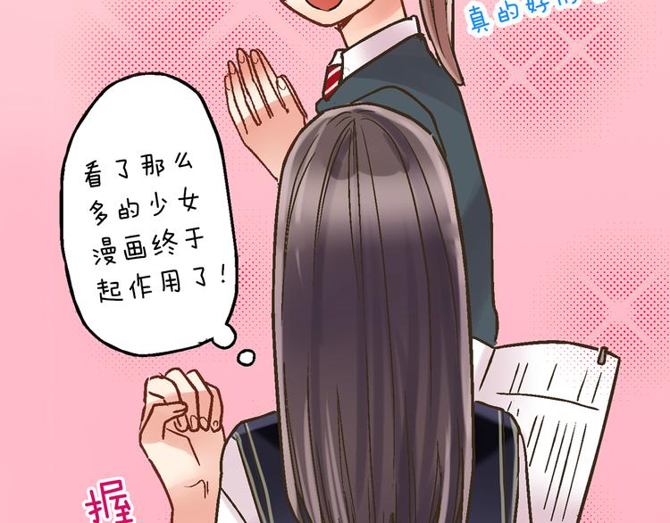 第2话 当着全校的面拥抱？！18