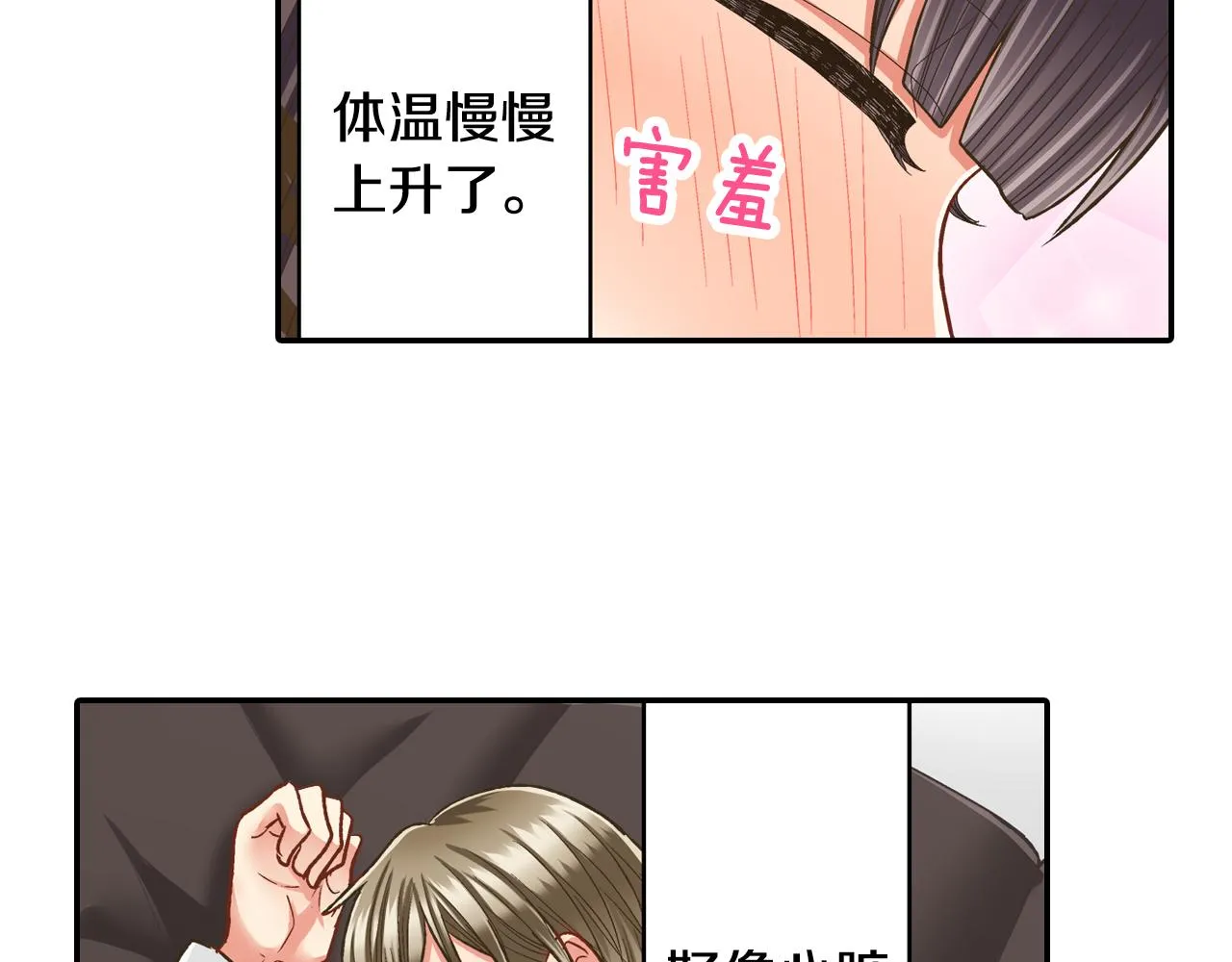 第76话 沾染上你的味道20