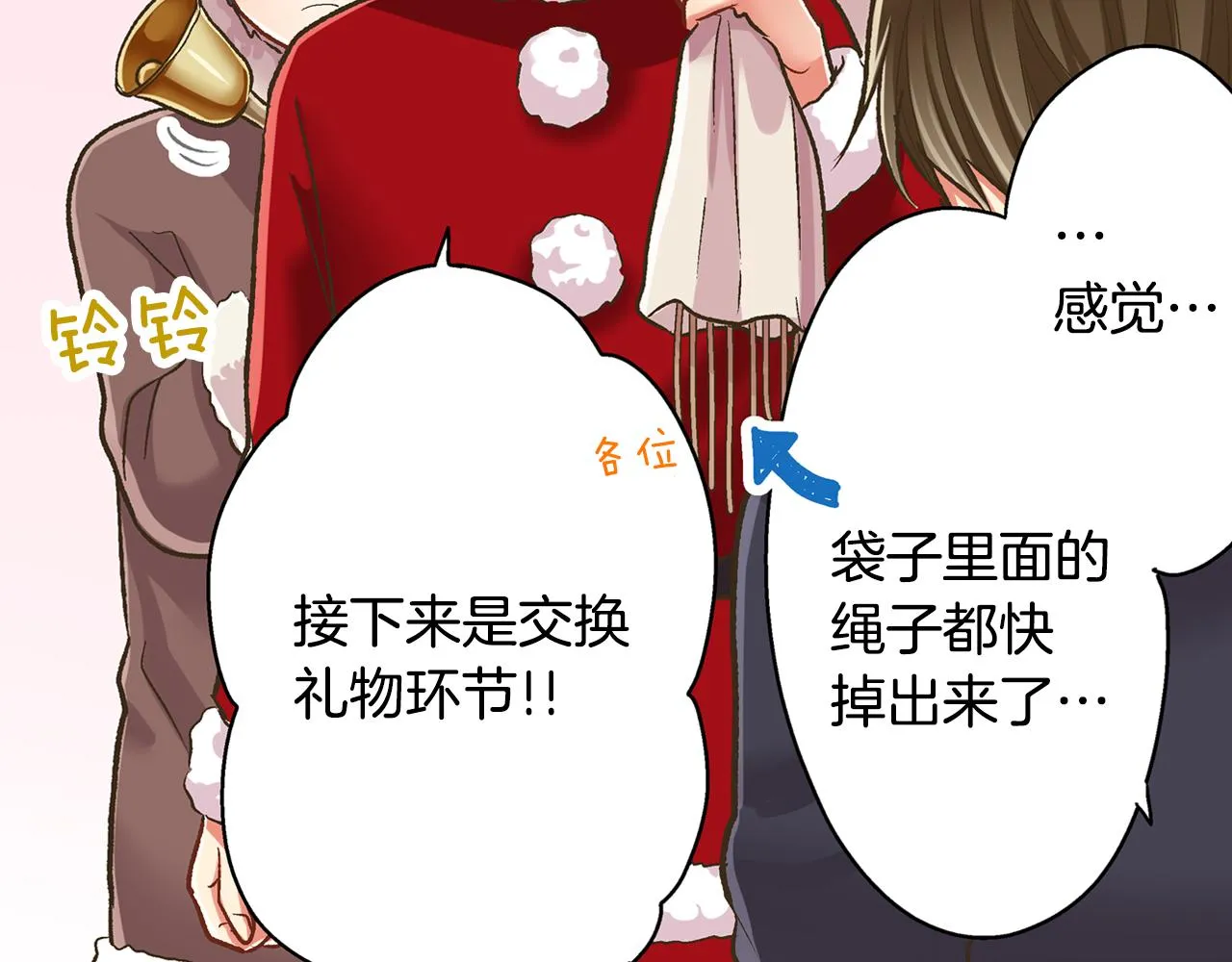 第71话 交换礼物环节9