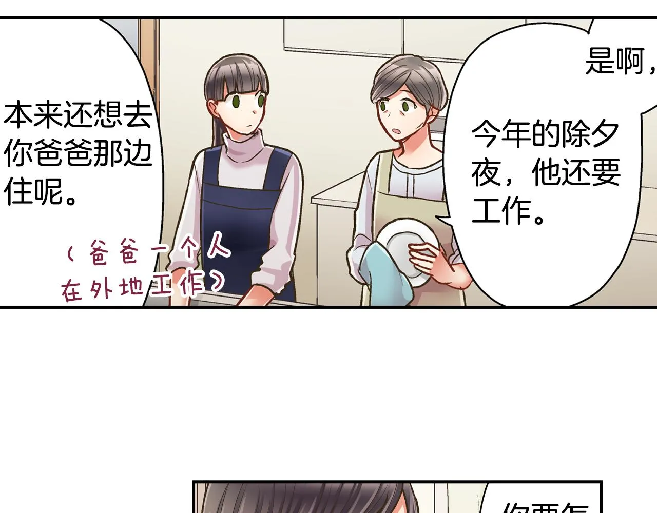 第65话 去哪里过圣诞节呢？50
