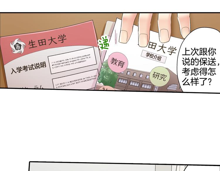 第129话 要不要接受保送？47