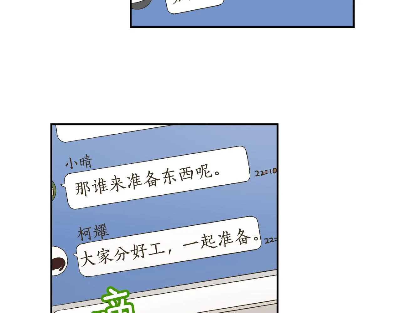 第66话 青梅竹马22