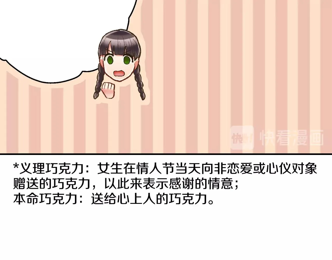 第93话 男友巧克力41