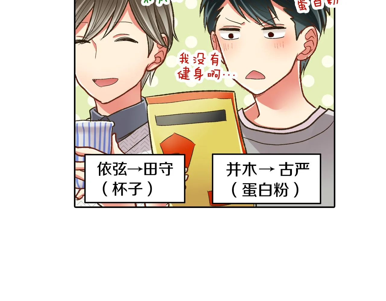 第71话 交换礼物环节55