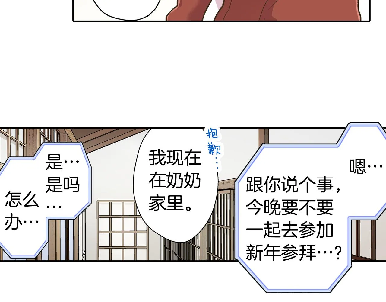 第77话 想尽快见到你！36