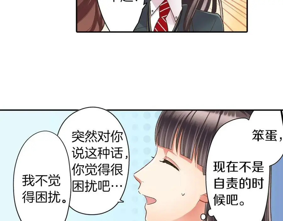 第37话 请考虑下我！38