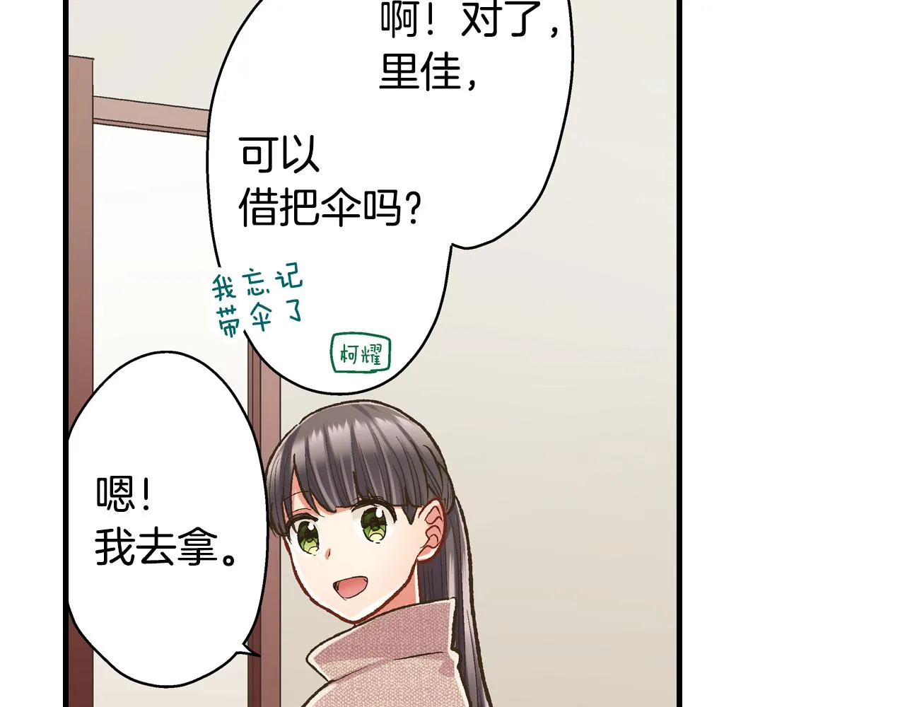 第72话 雨天路上要小心9