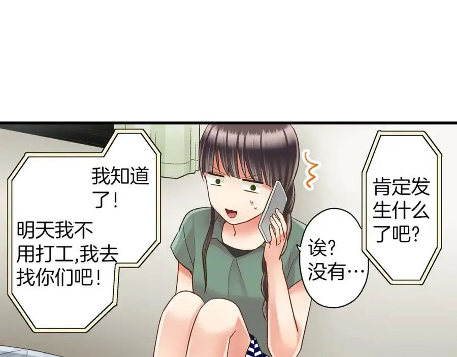 第19话 我和他只是青梅竹马30