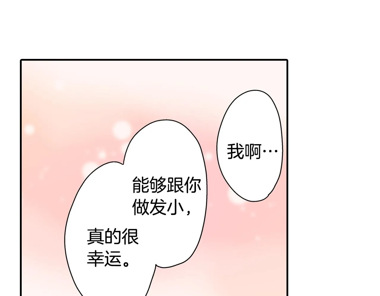 第76话 沾染上你的味道28