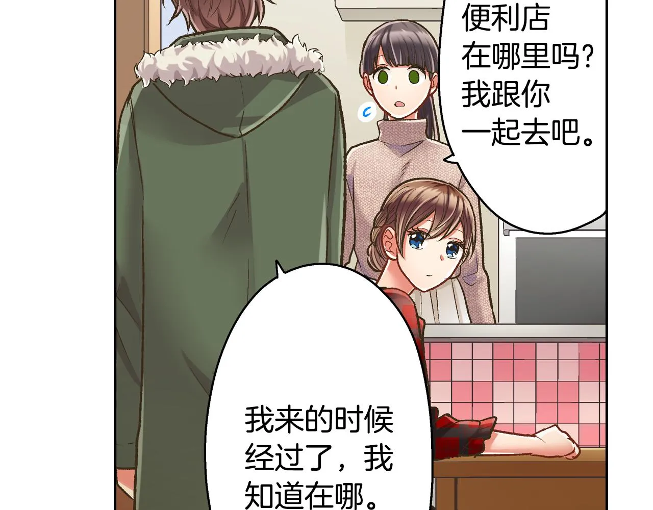 第69话 悄悄地亲密互动8