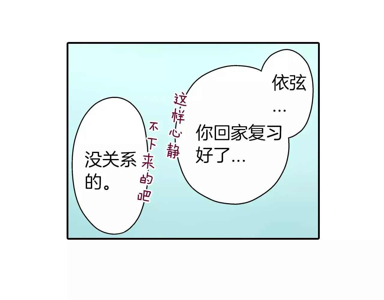 第47话 一起复习功课吧99