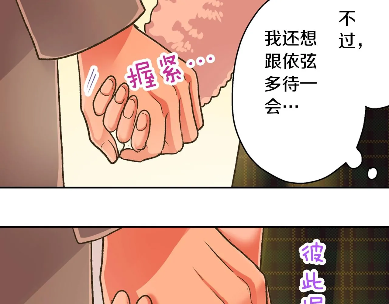 第82话 想和你多呆一会儿54
