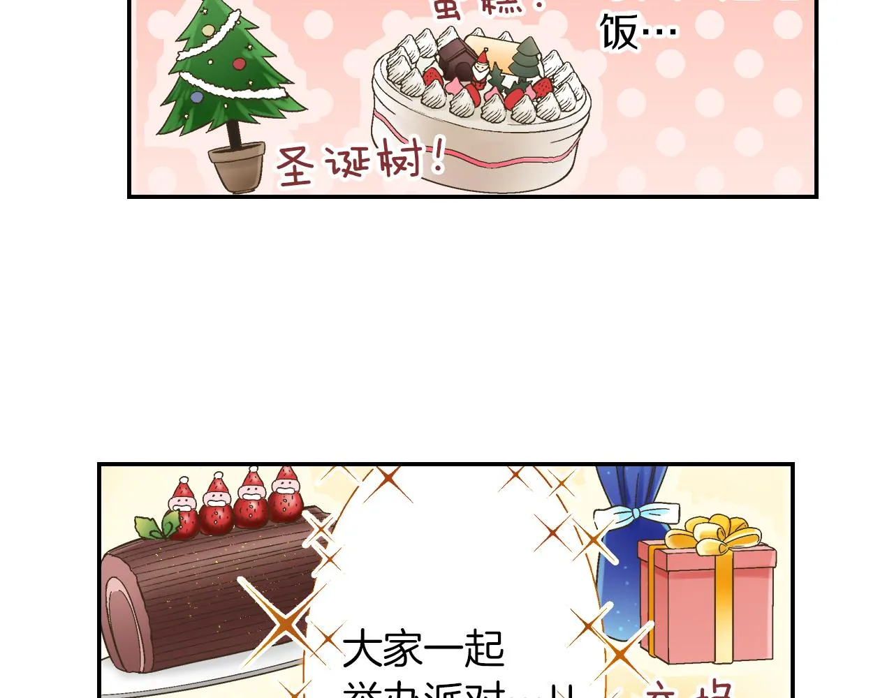 第64话 一起过圣诞节吧！13
