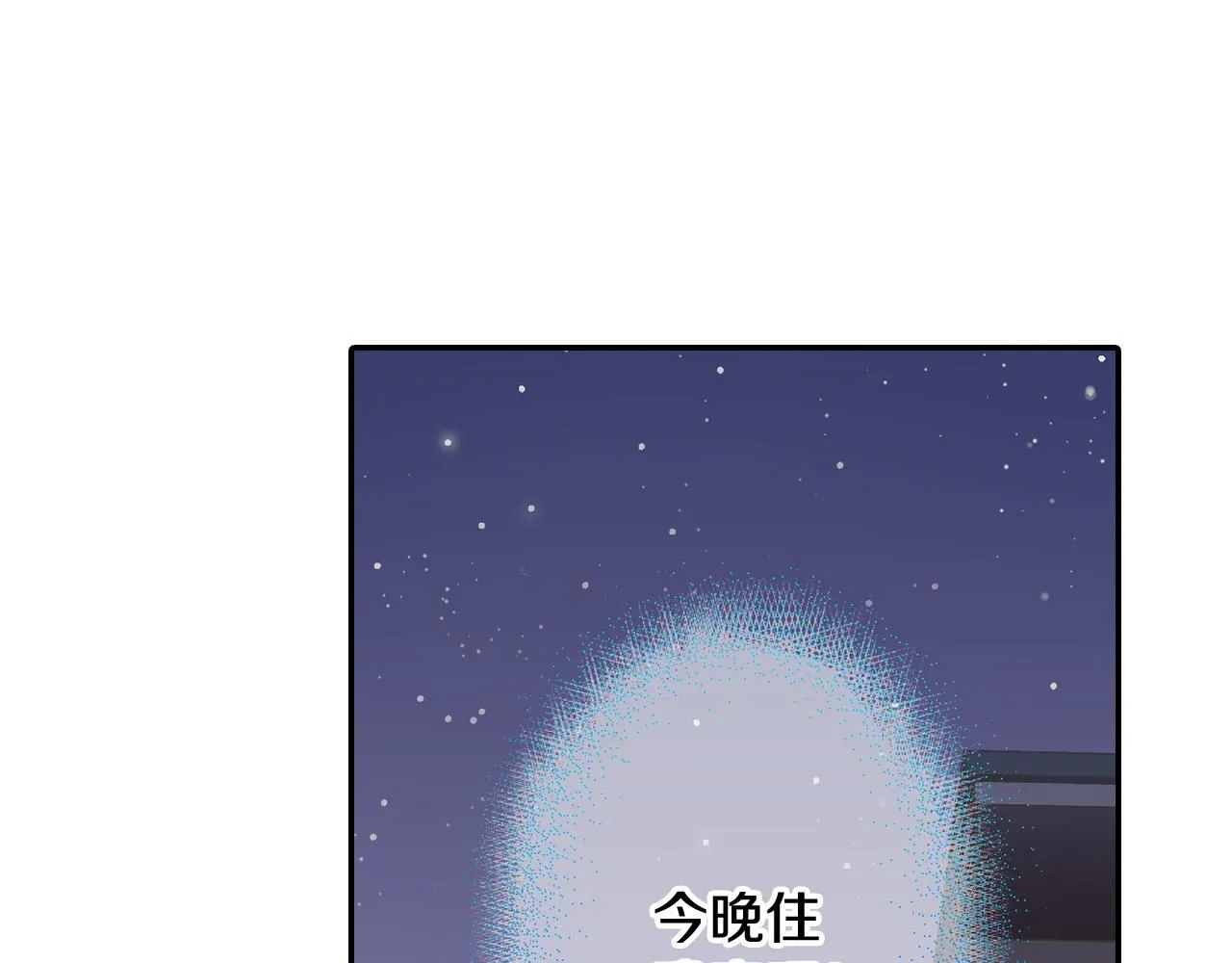 第170话 生分3