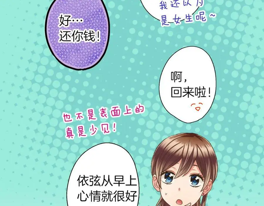 第31话 我到底在自作多情什么41
