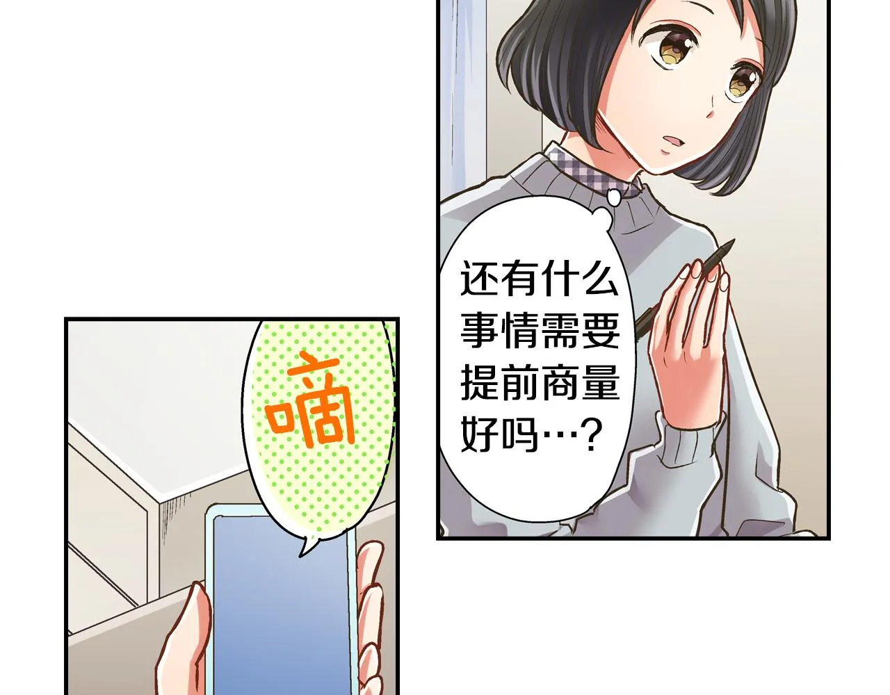 第66话 青梅竹马24