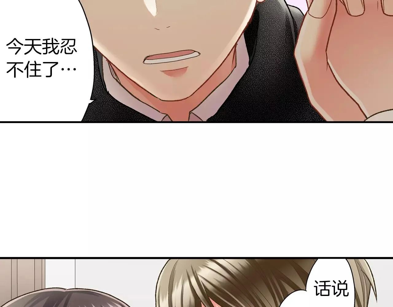 第52话 我想单独相处15
