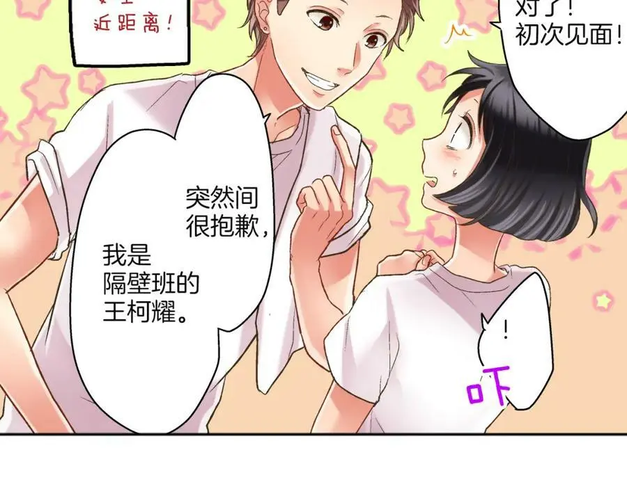 第30话 我一直很在意你！44