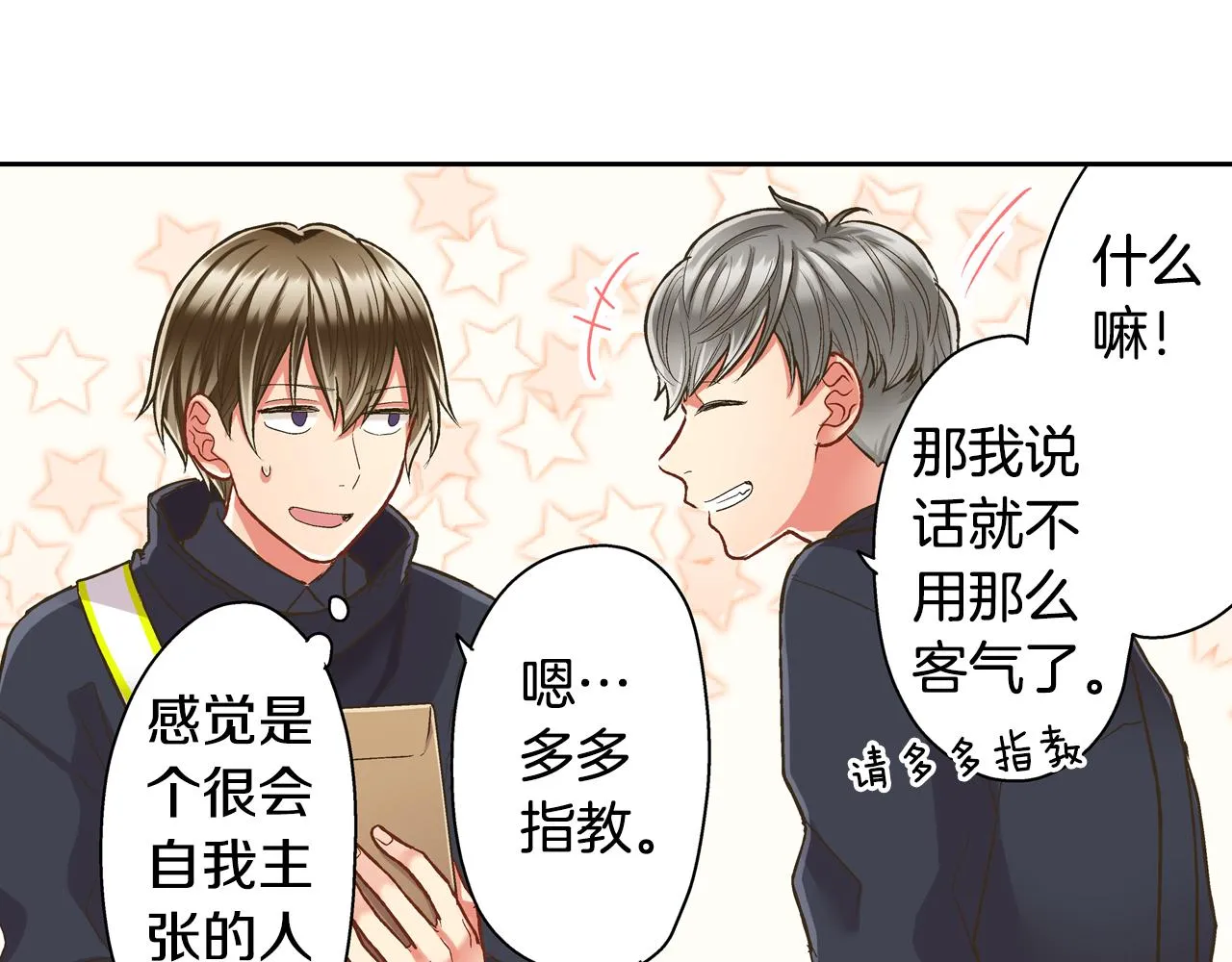 第77话 想尽快见到你！25