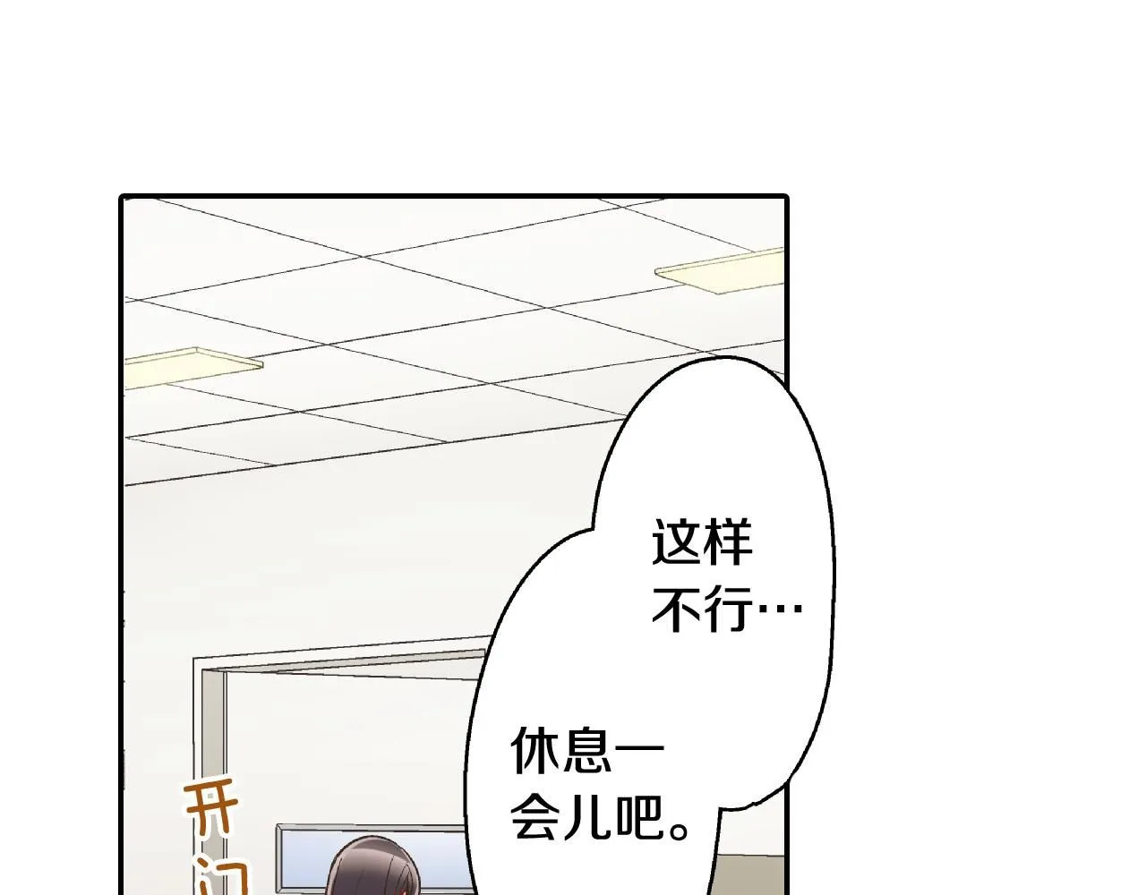 第172话 我们翘课吧！11