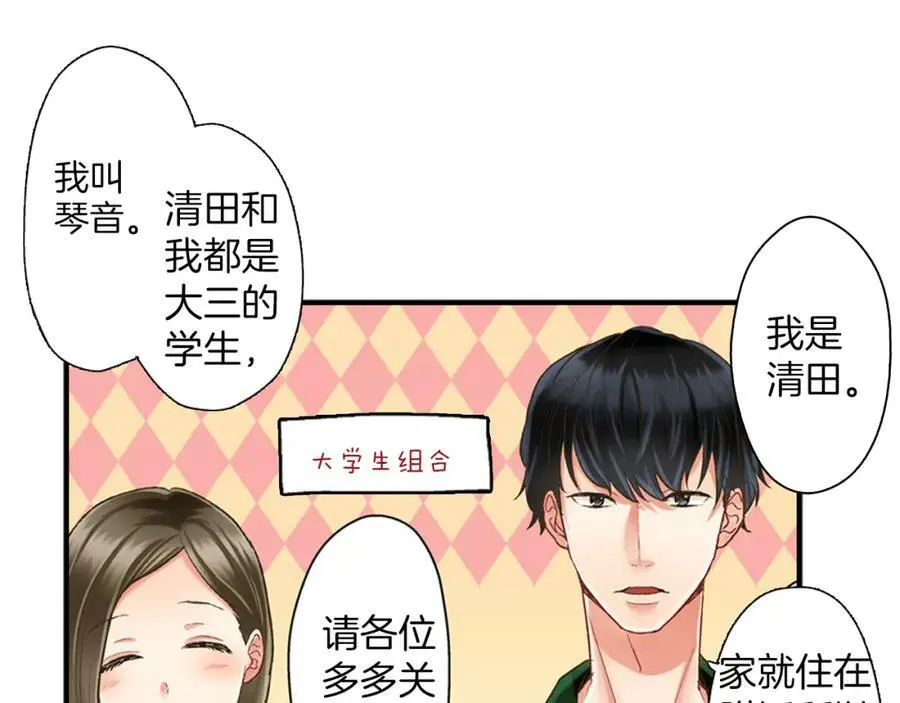 第17话 心突然抽痛了一下39